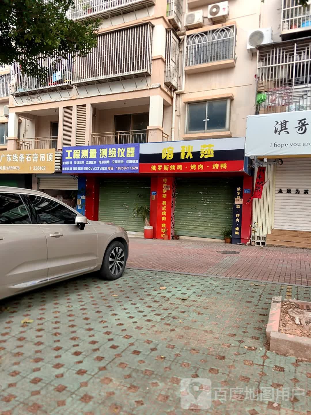 喀秋莎俄罗斯烤鸡烤肉(新城南区安置房三区店)