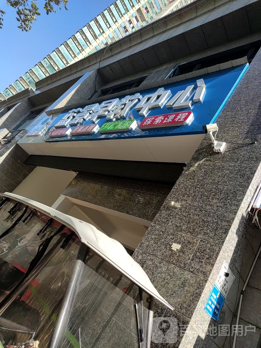 蓝景教育中心