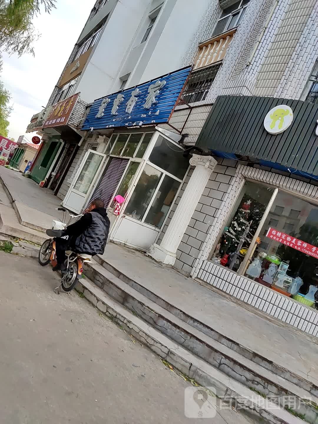 宠爱有家(东兴路店)