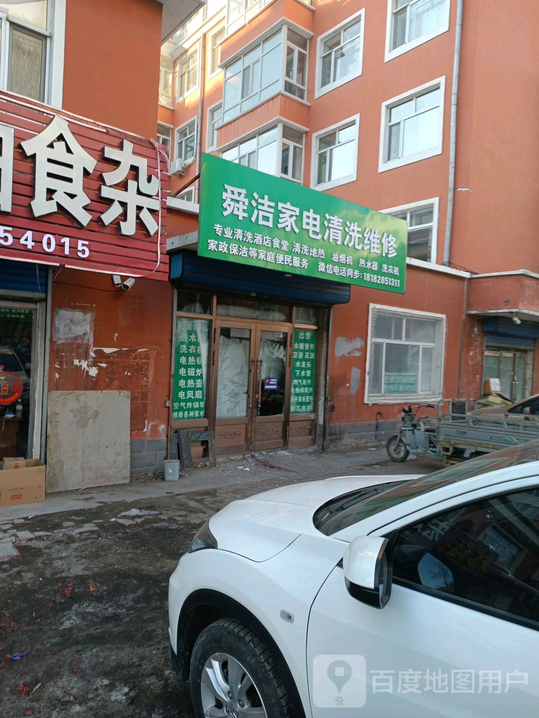 舜洁家电清洗维修