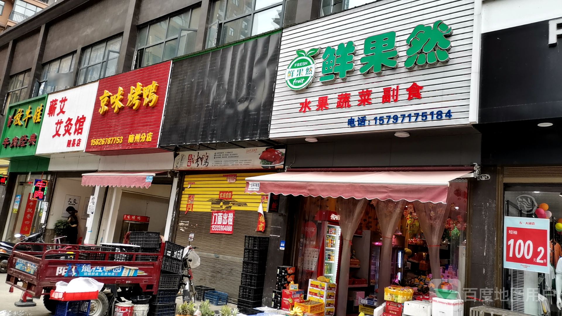京味烤鸭(随州分店)