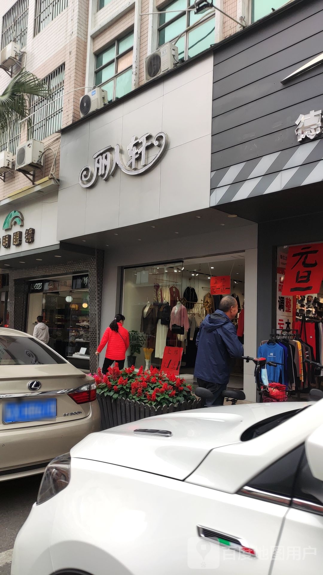 丽人轩(合成路店)