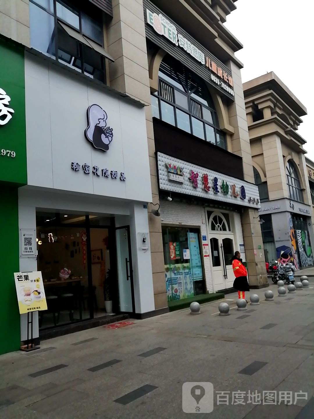 秘密花院甜品清饮品·绵绵冰·冰粉(财富中心店)