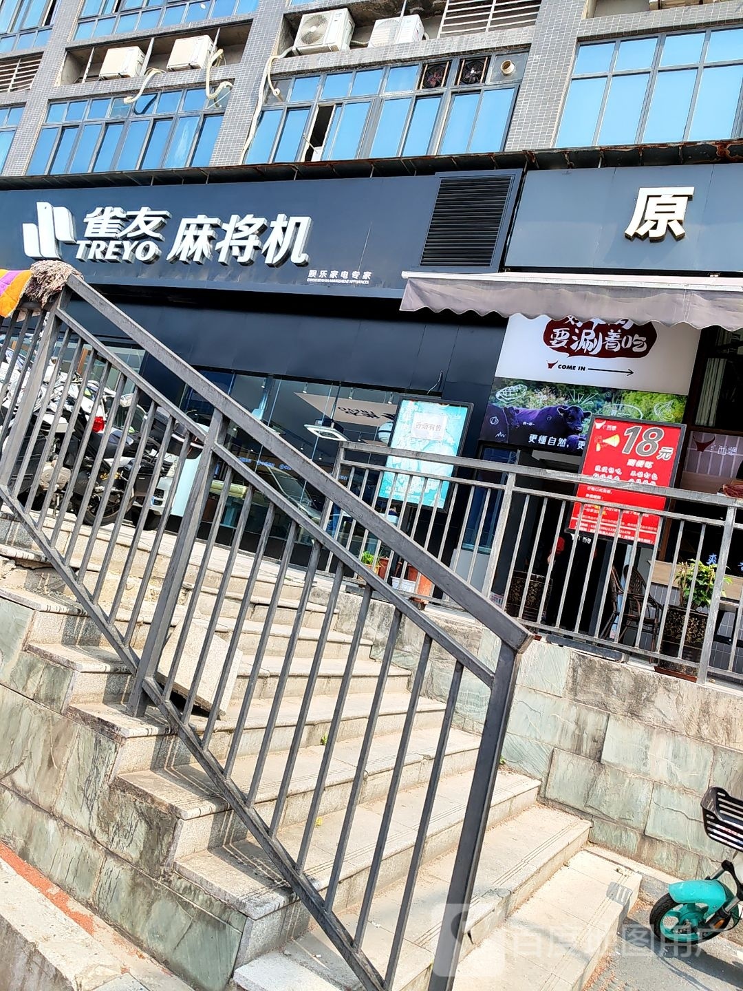 雀友麻将机(两江新区专卖店)