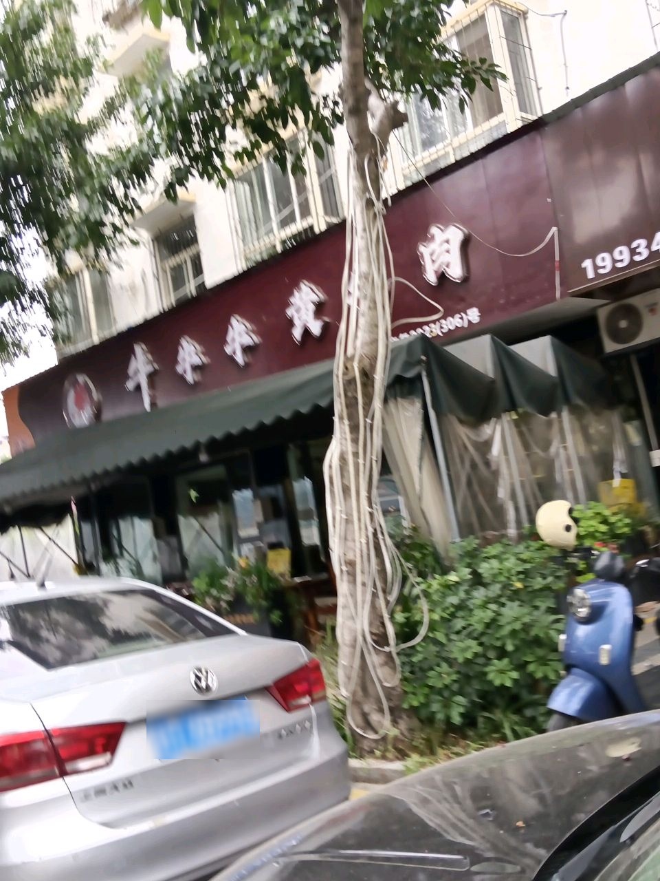 牛牛牛黄牛肉(汉源店)