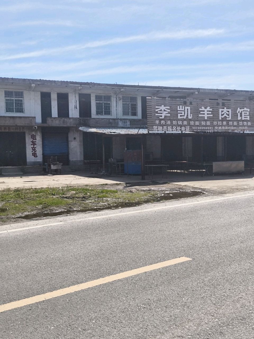 清真李凯羊肉馆