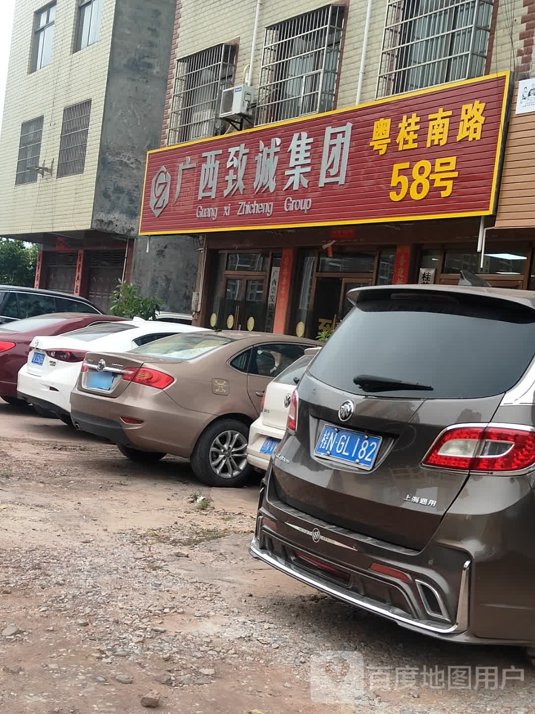 广西致诚集团