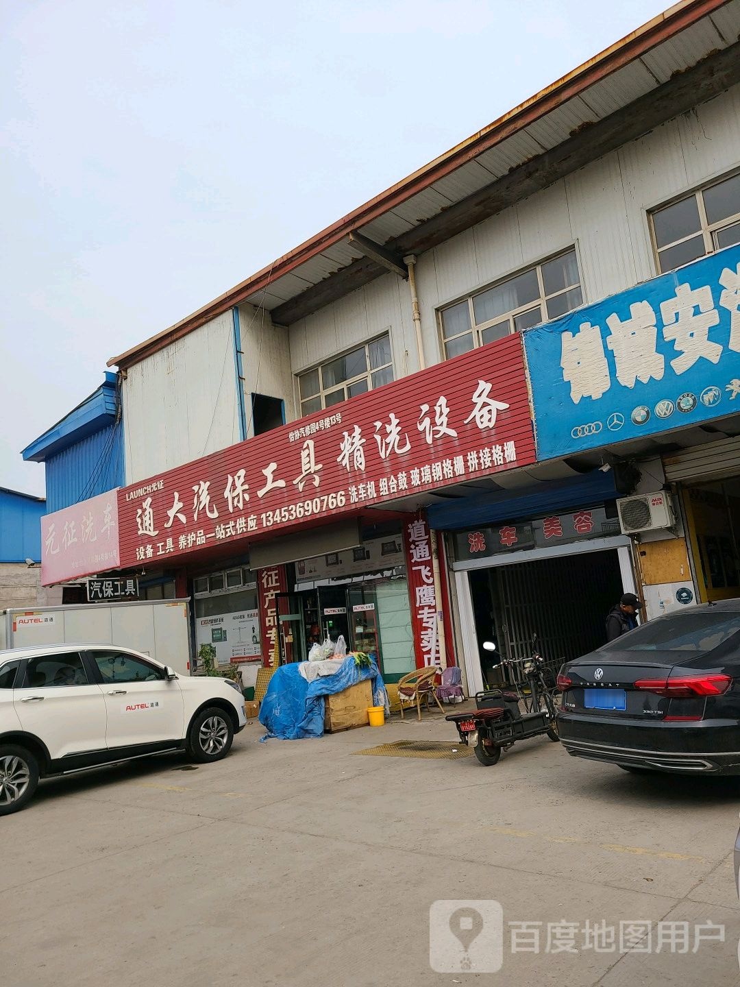 通大汽保工具