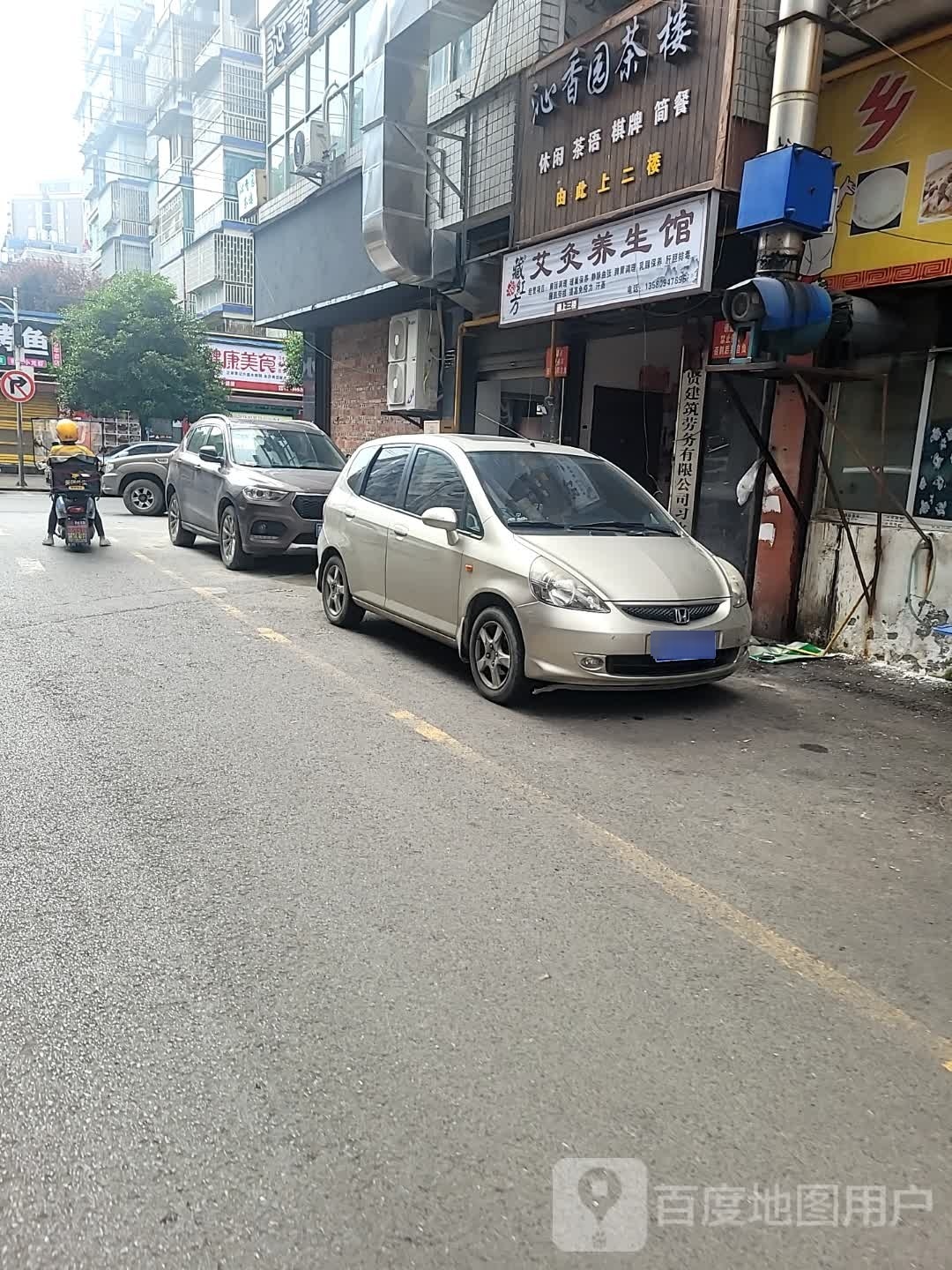 藏红方艾灸养生会