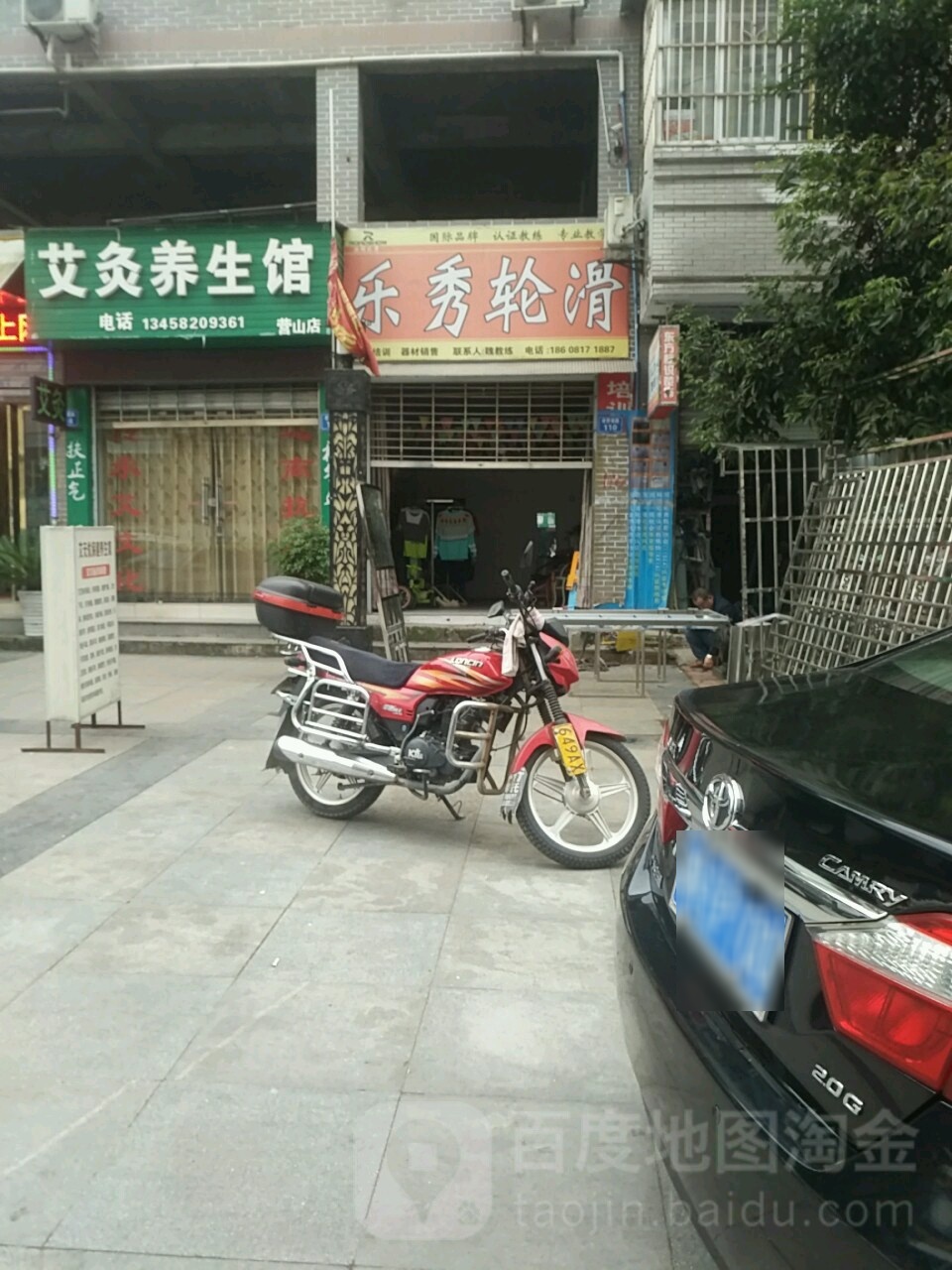 营山乐秀专业轮滑俱乐部(超越速滑)
