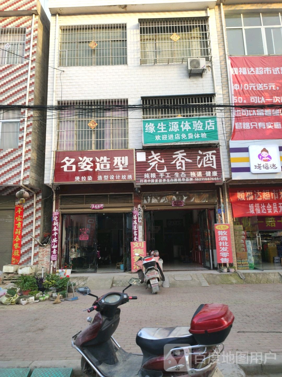 邓州市构林镇名姿造型(向阳路店)