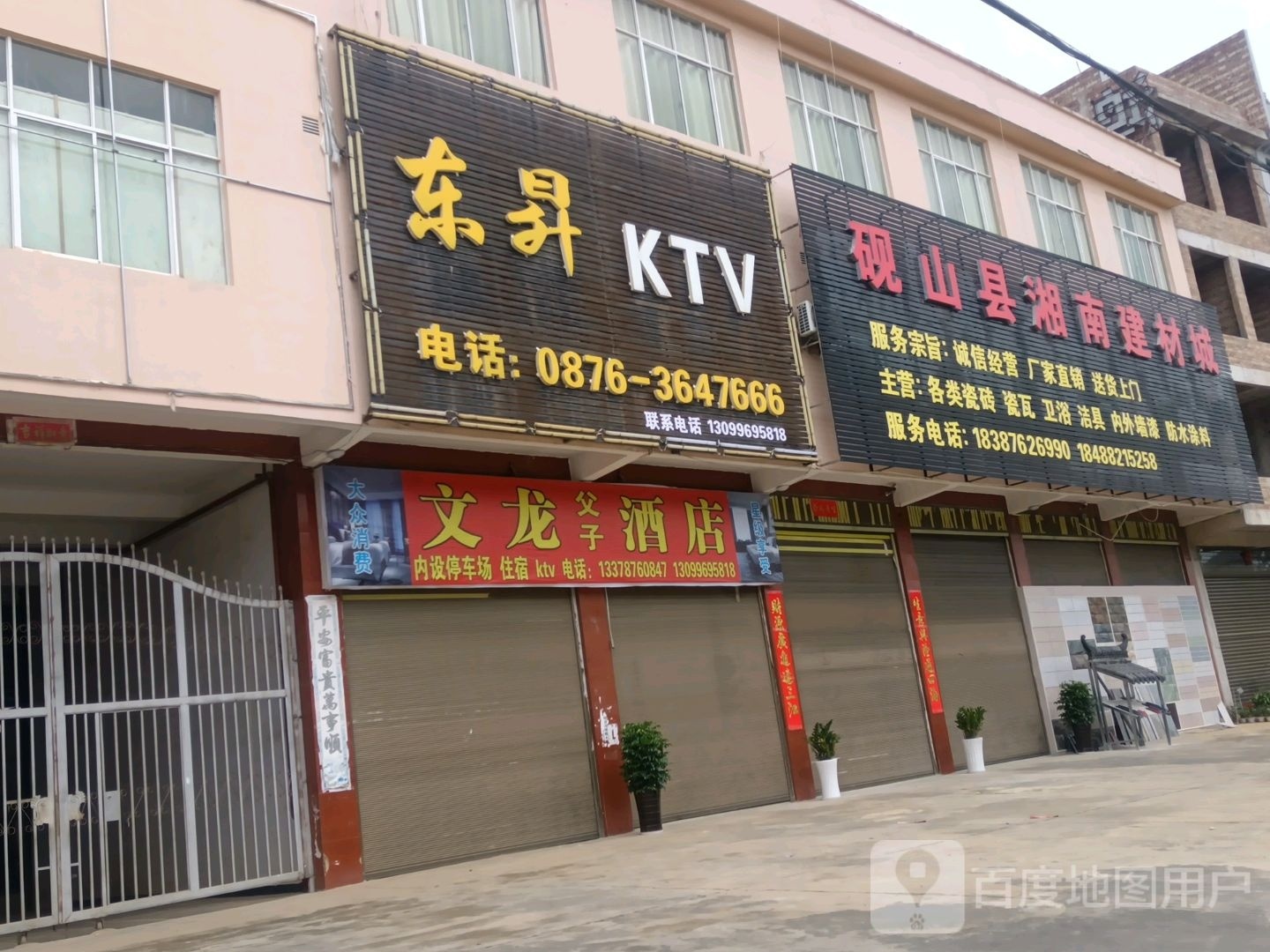 市东升KTV