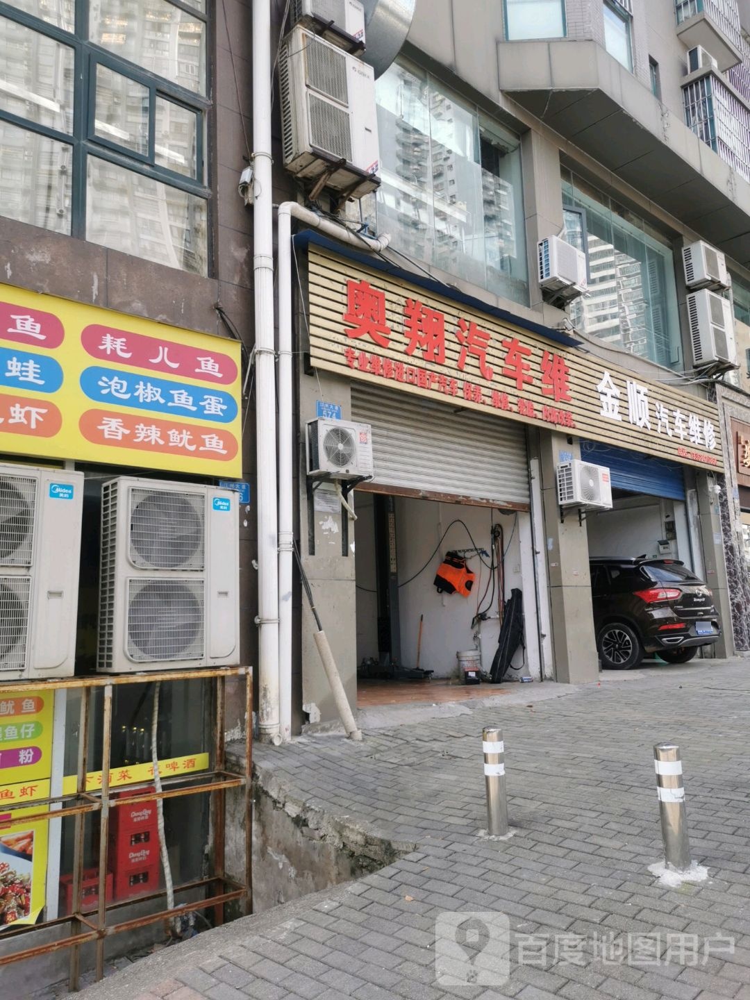 奥翔汽车维修保养中心