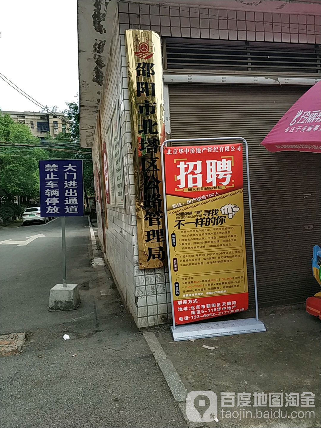 邵阳市北塔区公路管理局