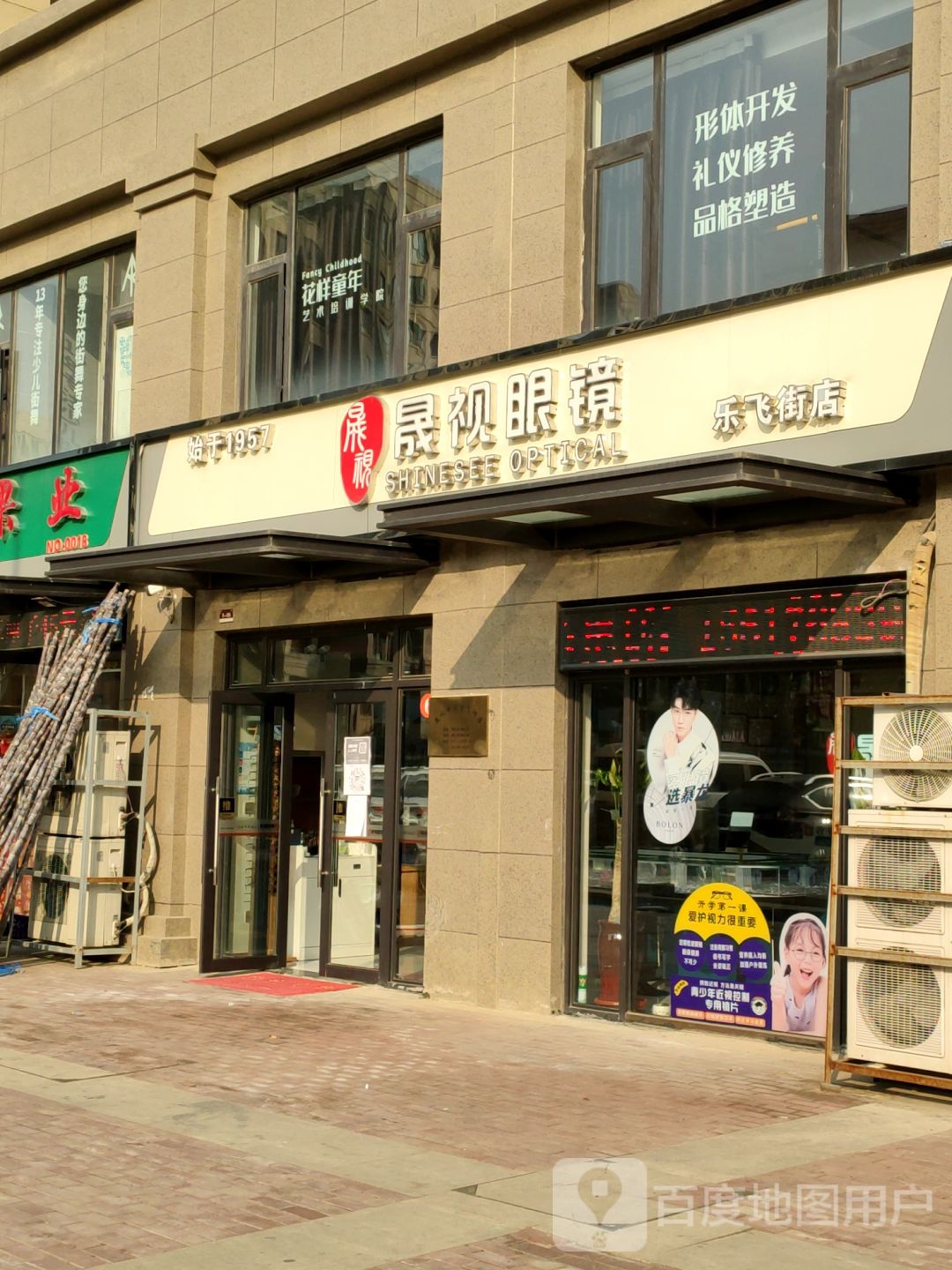 晟视眼镜(乐飞街店)