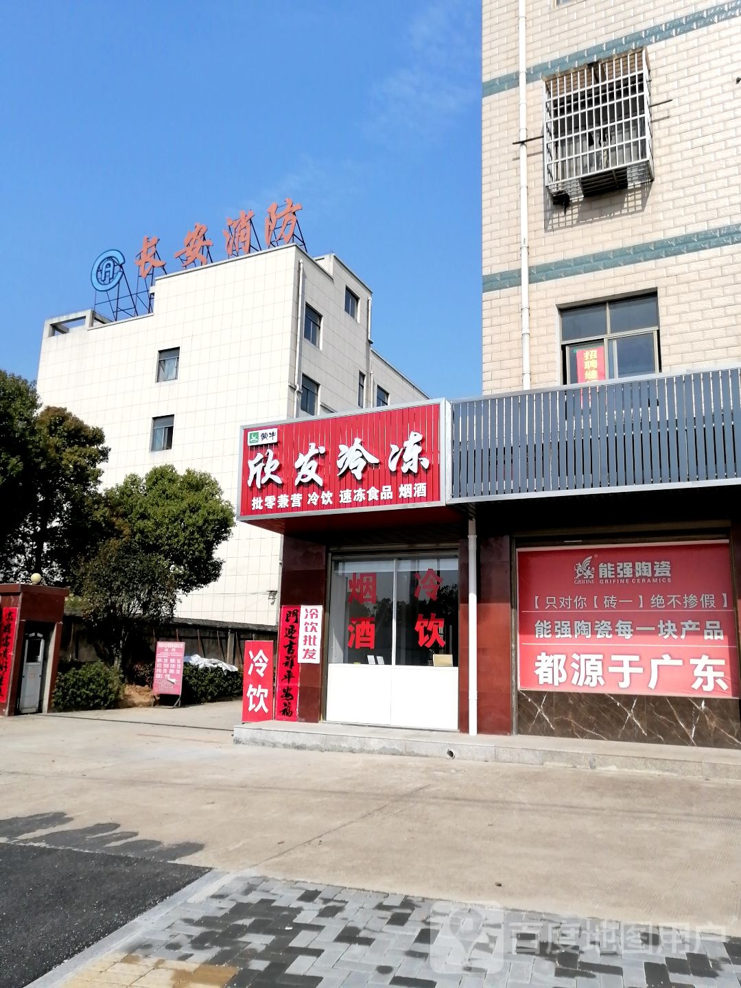 长安清防