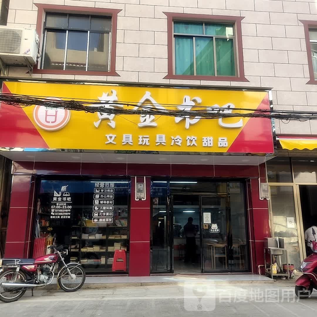 黄金书吧