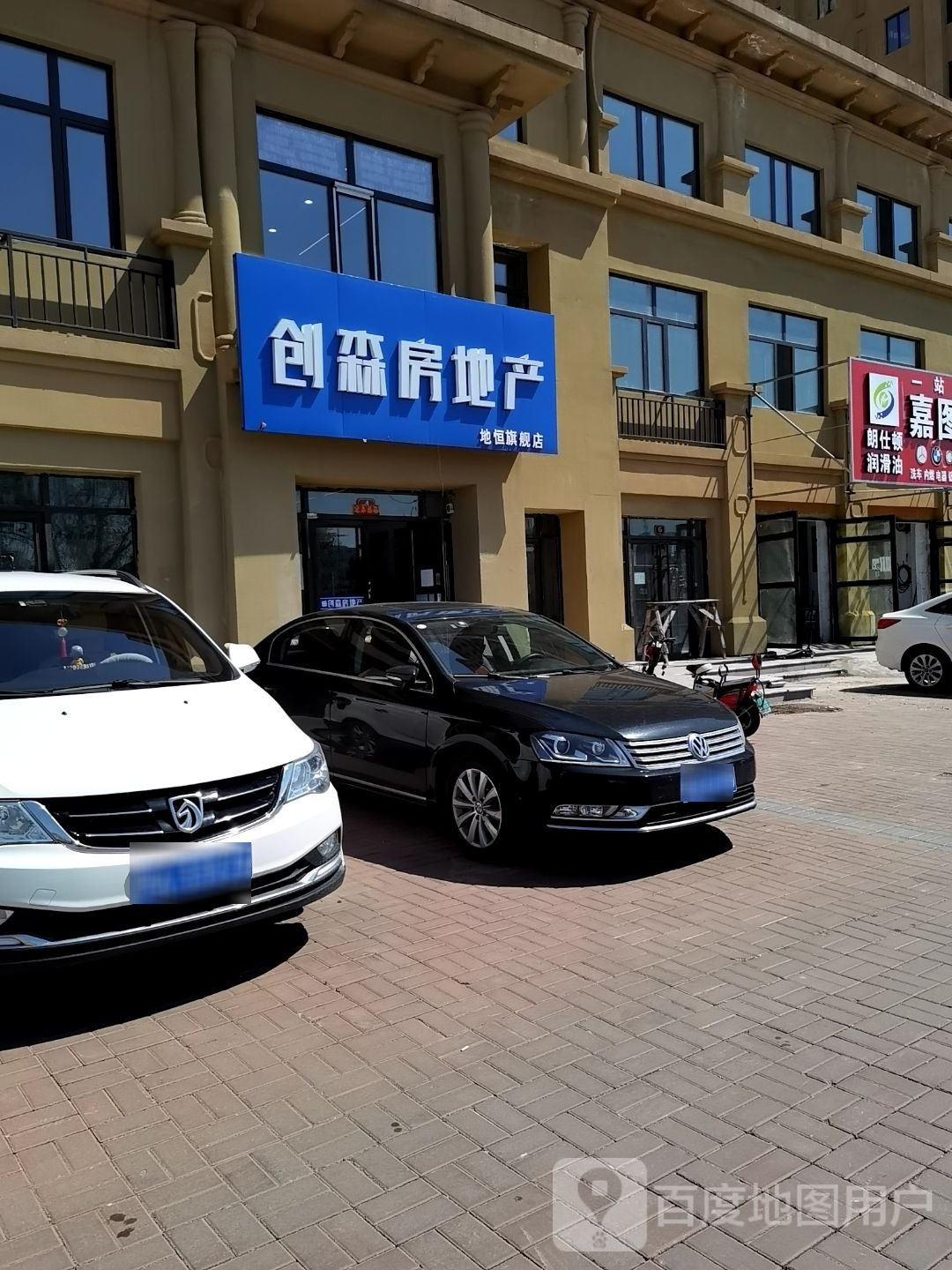 创森房地产(地恒托斯卡纳店)