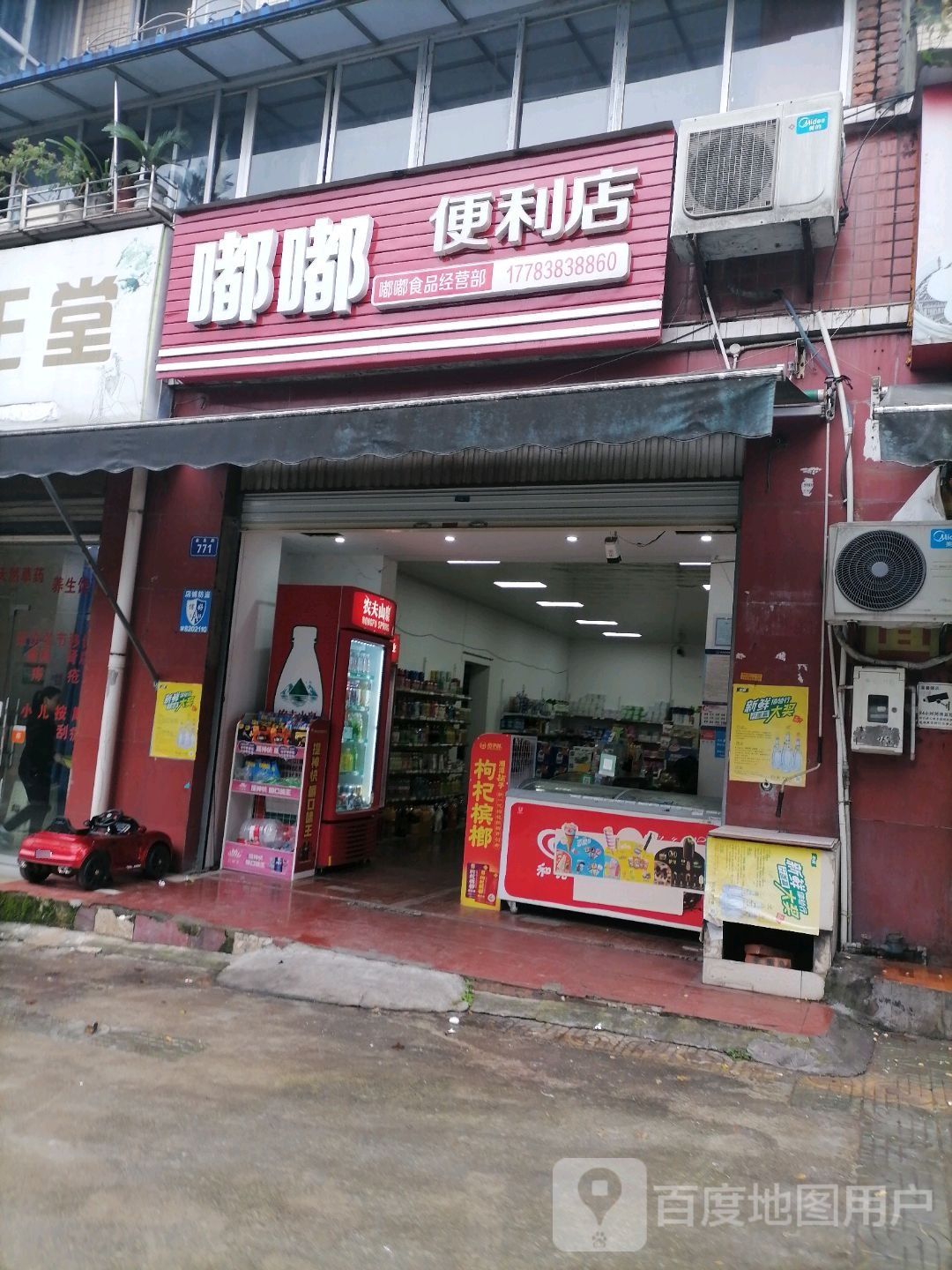 嘟嘟便利店