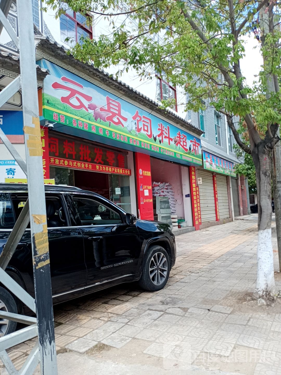 云县饲料超市