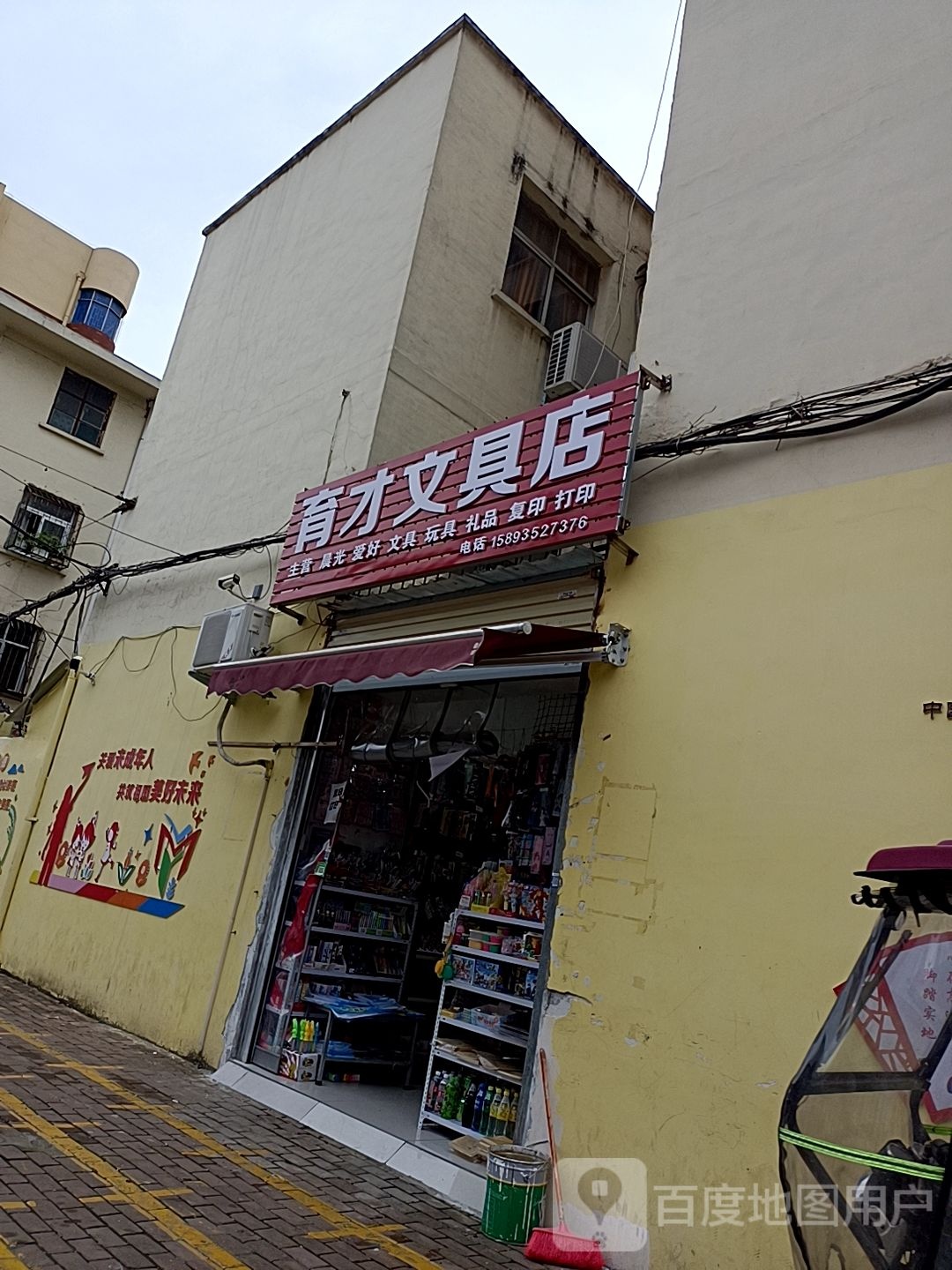 育才文具店(永安路店)