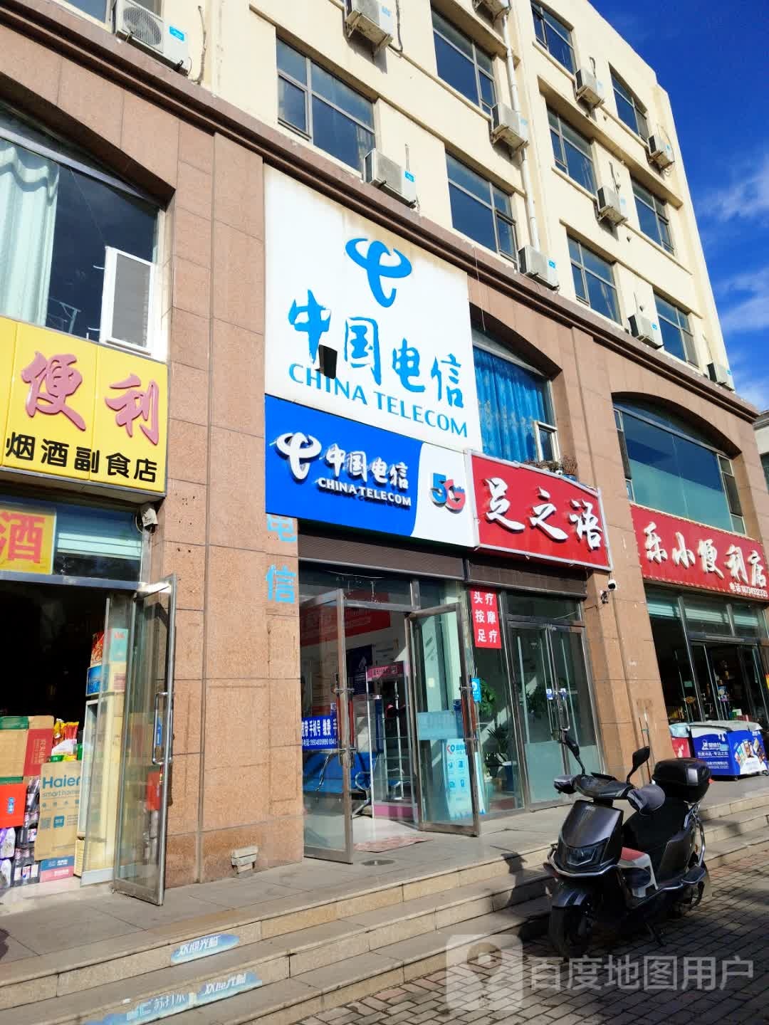 足之语(建设南路店)
