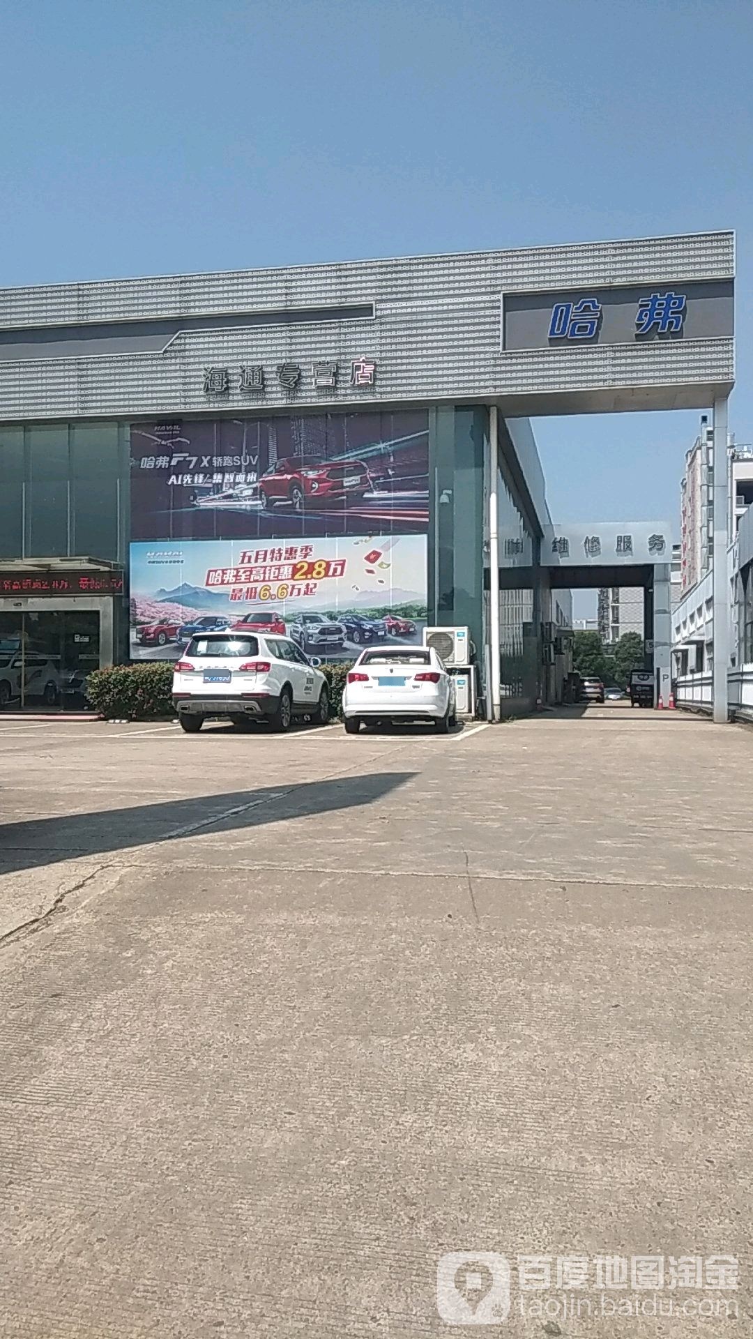 哈弗海南通4s店