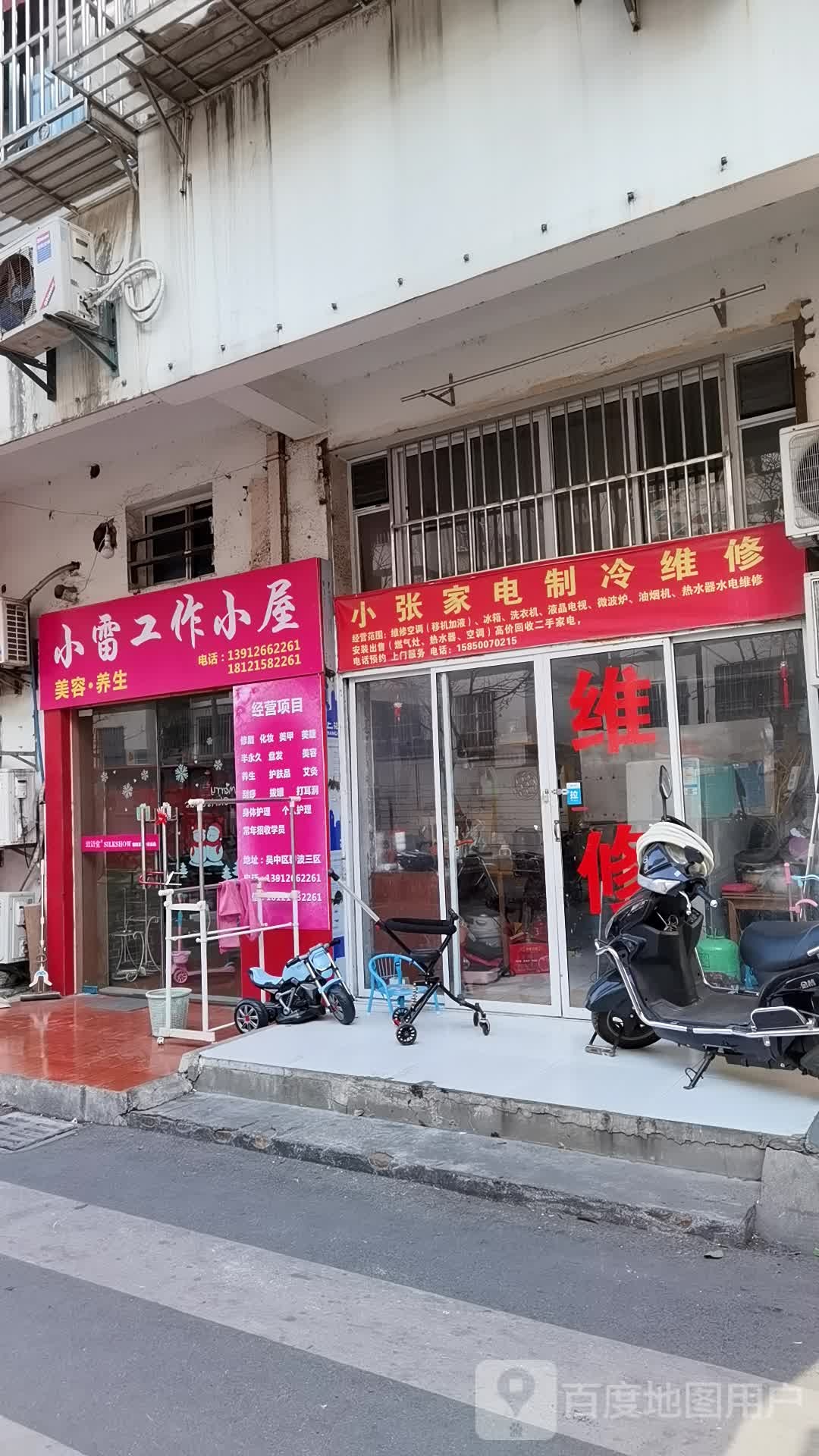 小张家电制冷维修