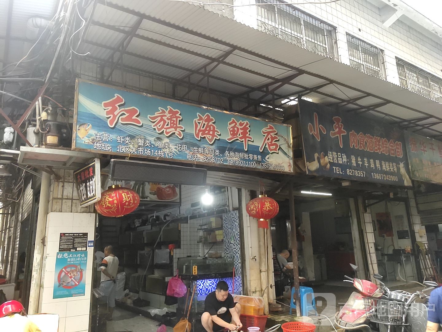 红旗海先店(后宰门店)
