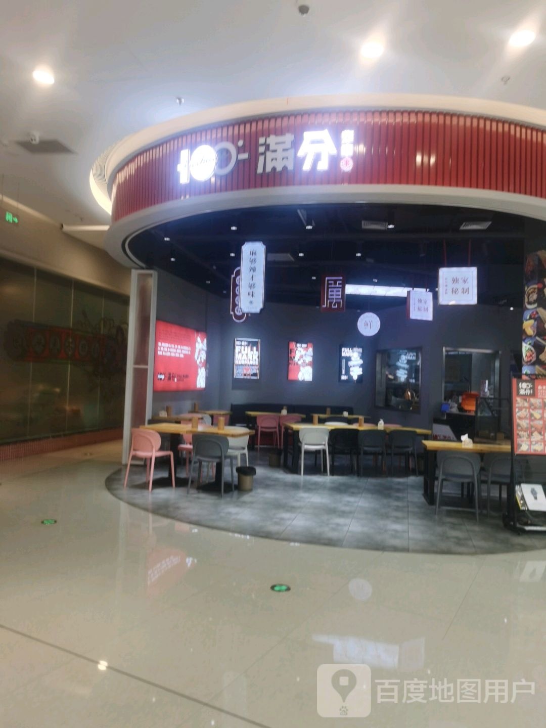 满分炸串铺(盐城爱琴海购物公园店)