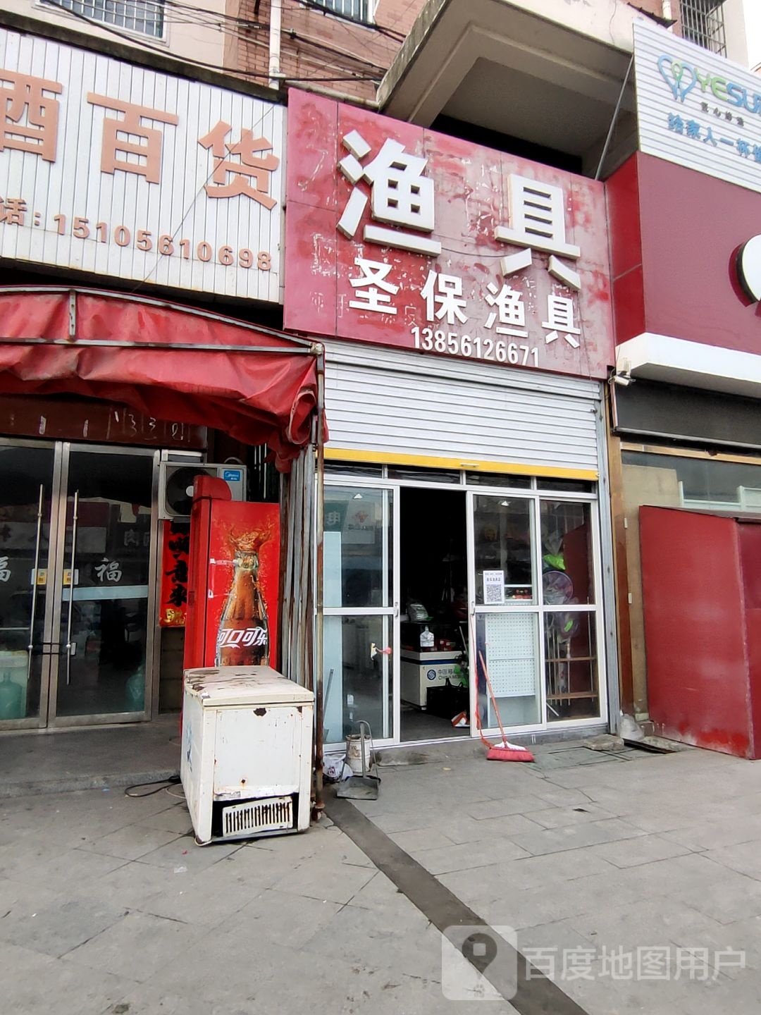 圣保渔具
