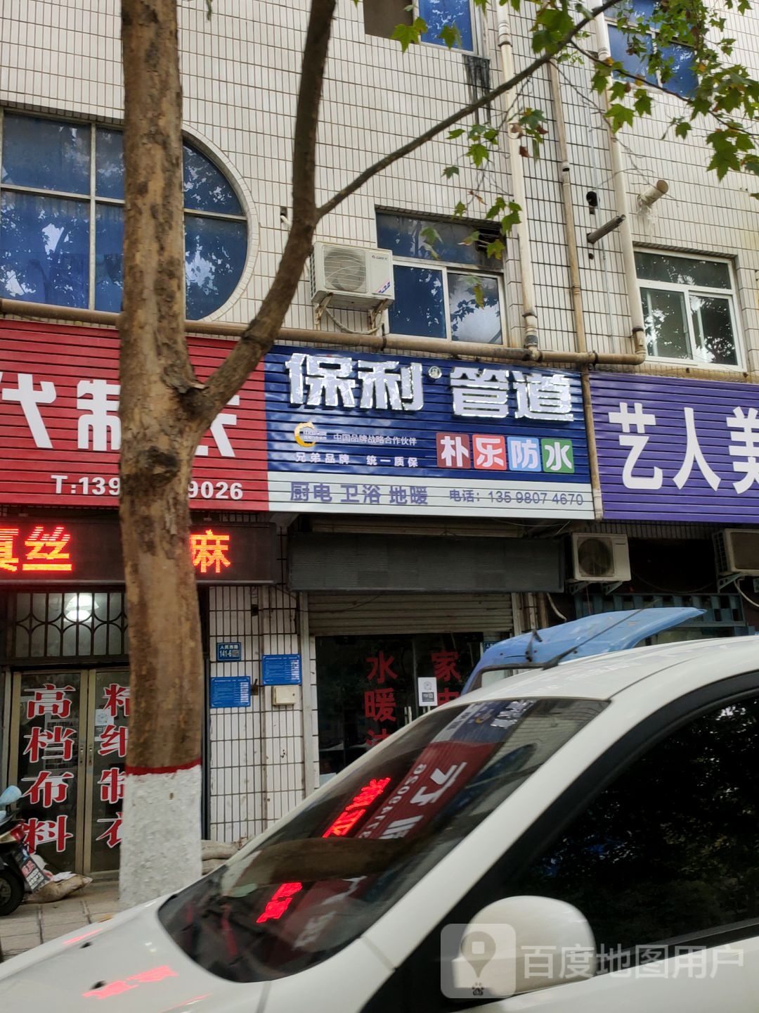 巩义市保利管道(人民路店)