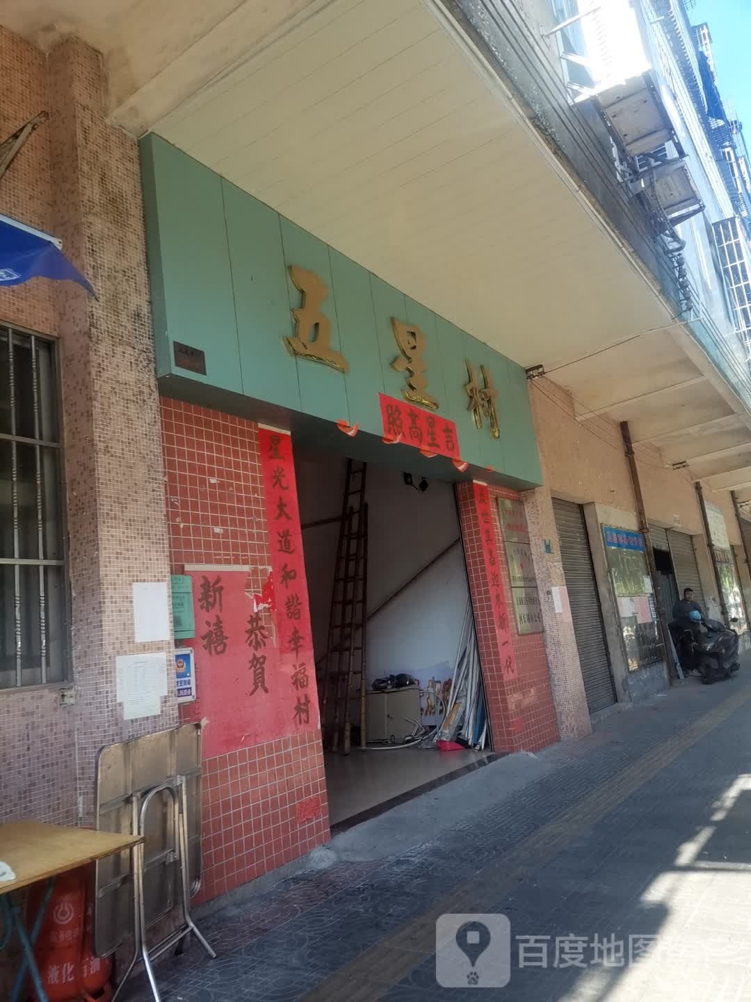 联星村球场