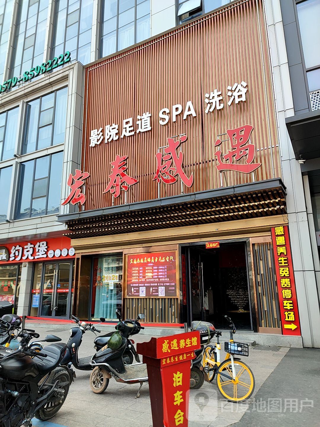 影院试足道SPA洗浴(稠州西路店)