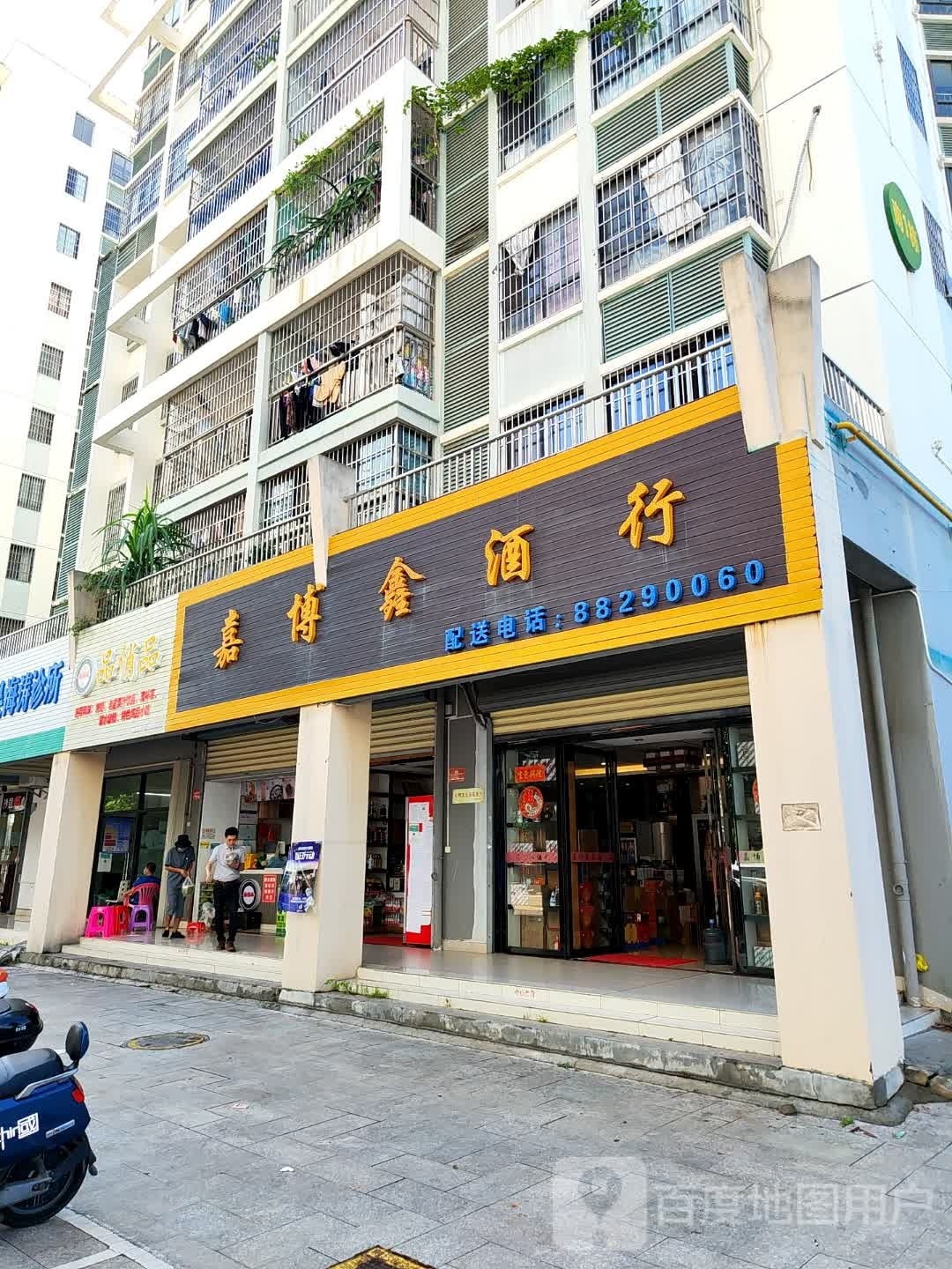 品俏品(同心家园店)