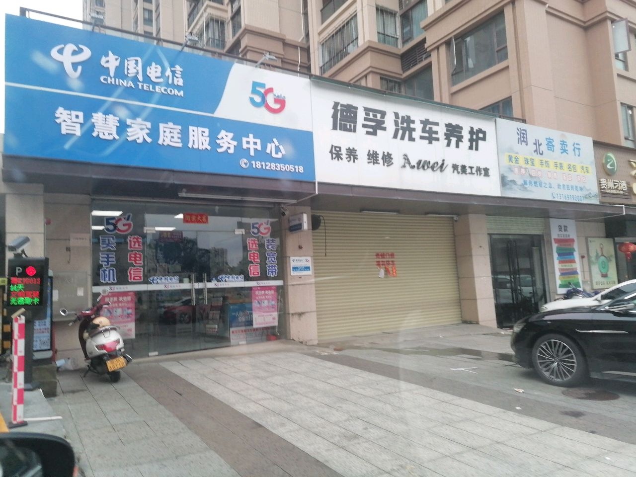 润北寄卖行