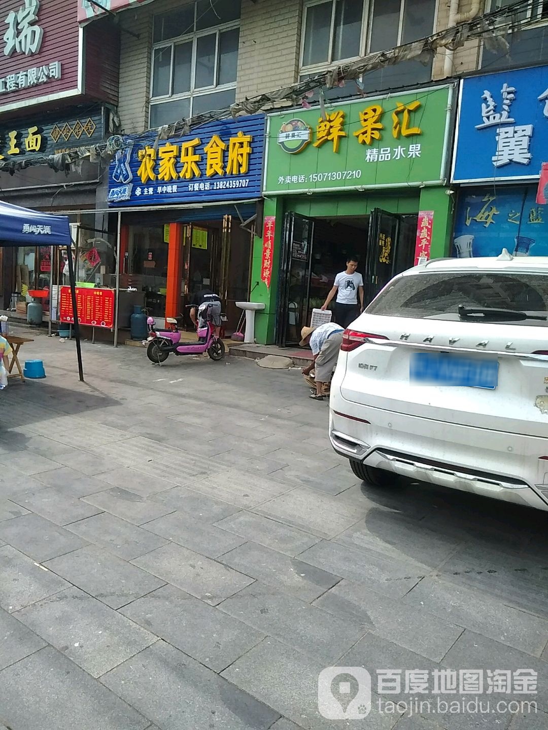 鲜果汇(黄梅店)