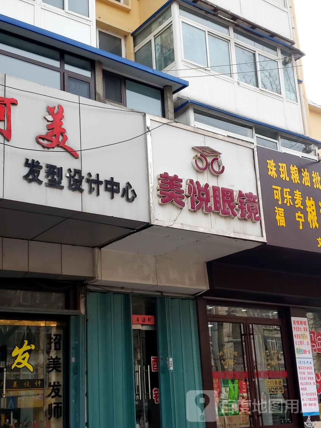 美锐眼镜
