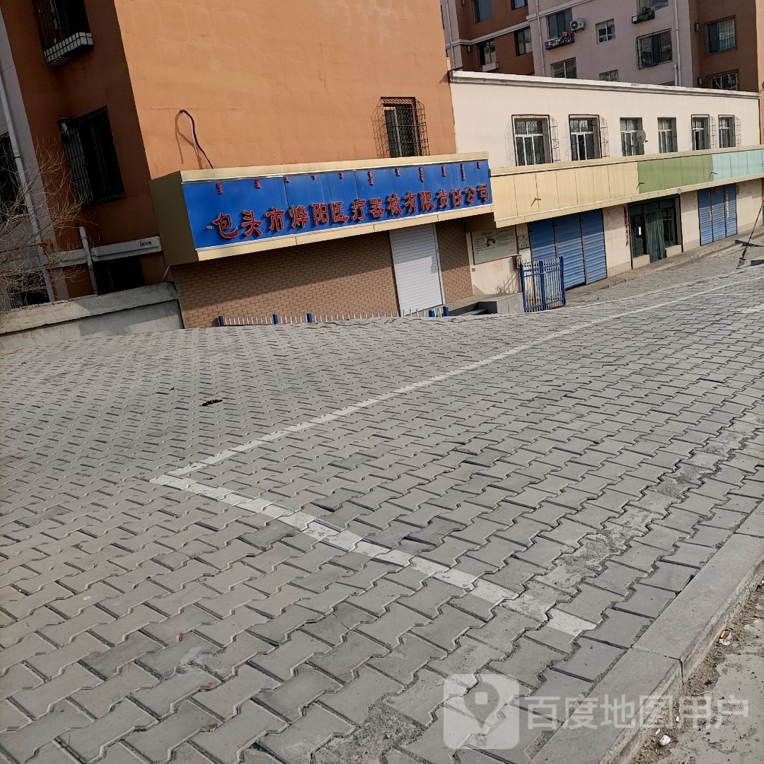 包头市烨阳医疗器械有限责任公司
