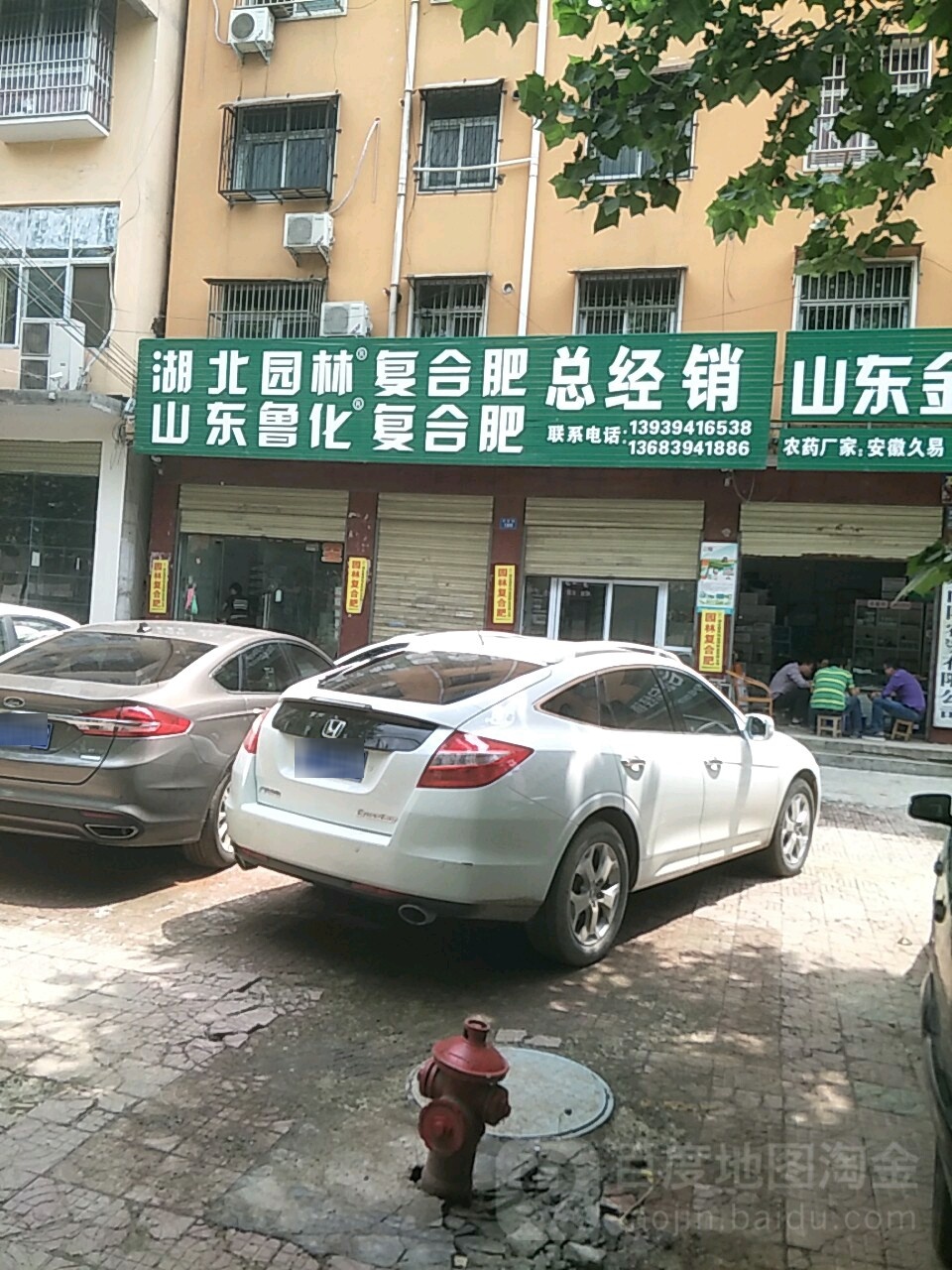 商水县鲁西复合肥(东环路店)