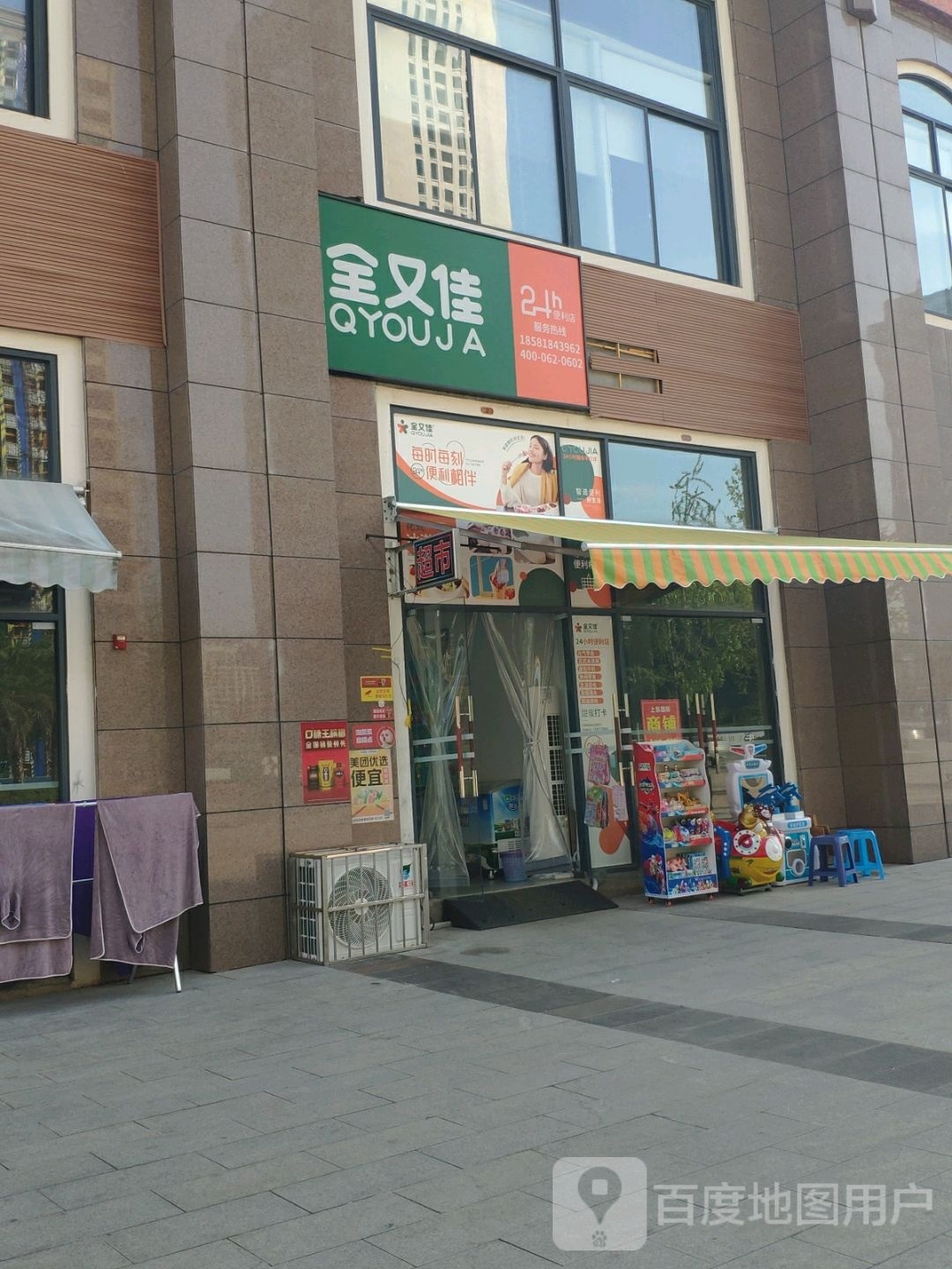 全又佳