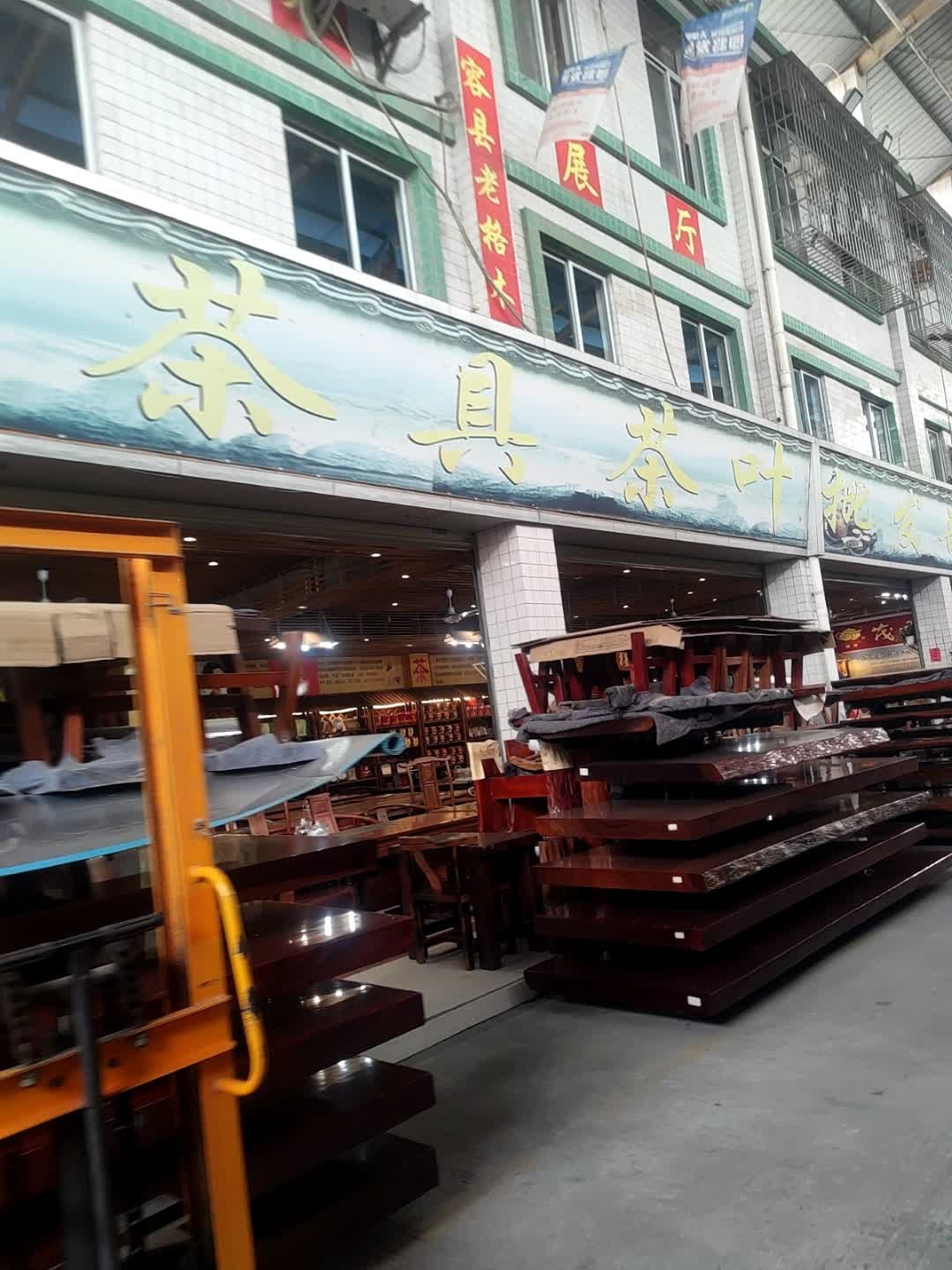 宏业茶具茶叶批发部