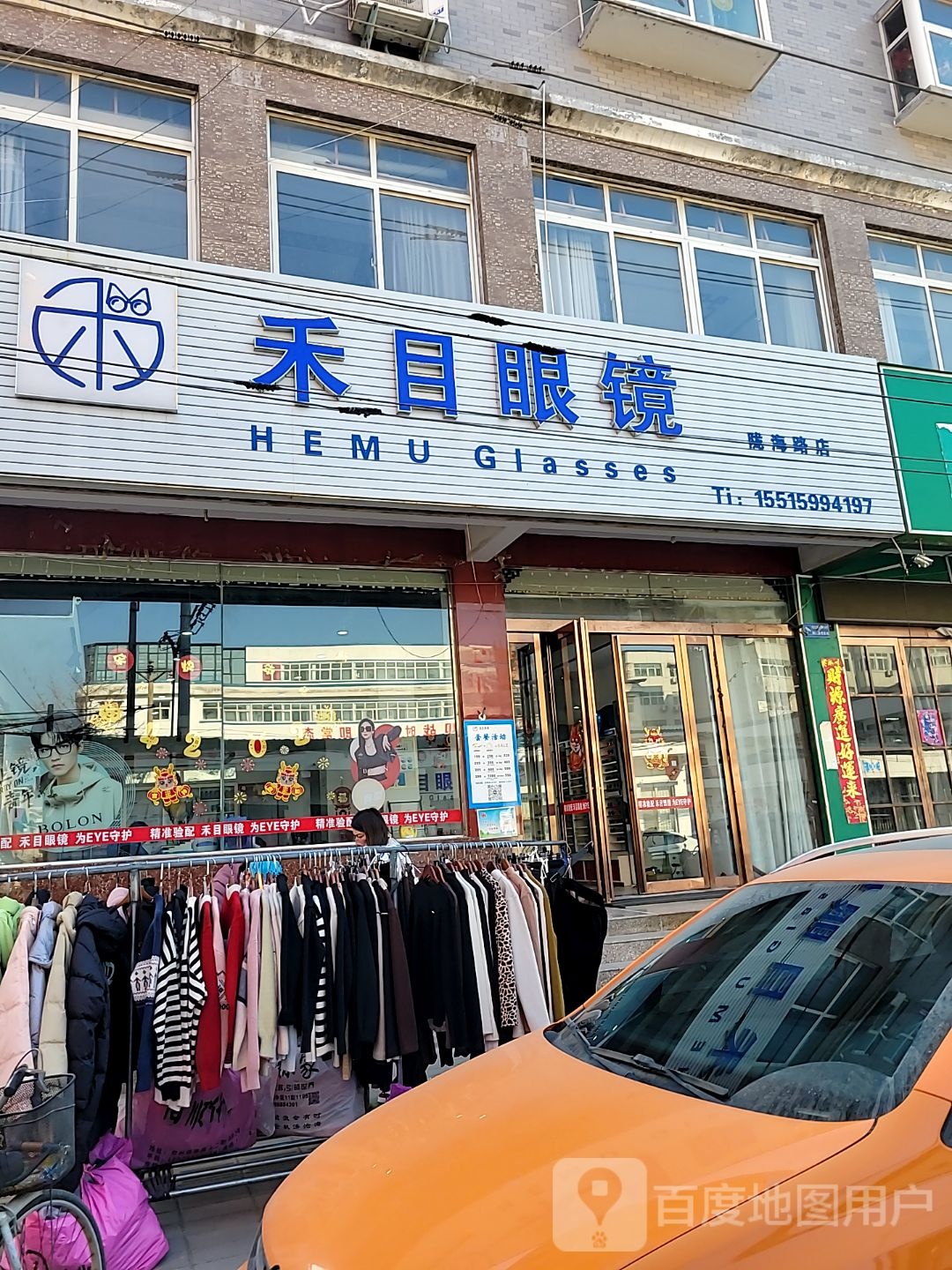 中牟县禾目眼镜(陇海路店)