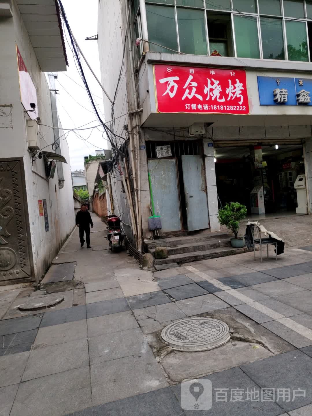 万众烤烧