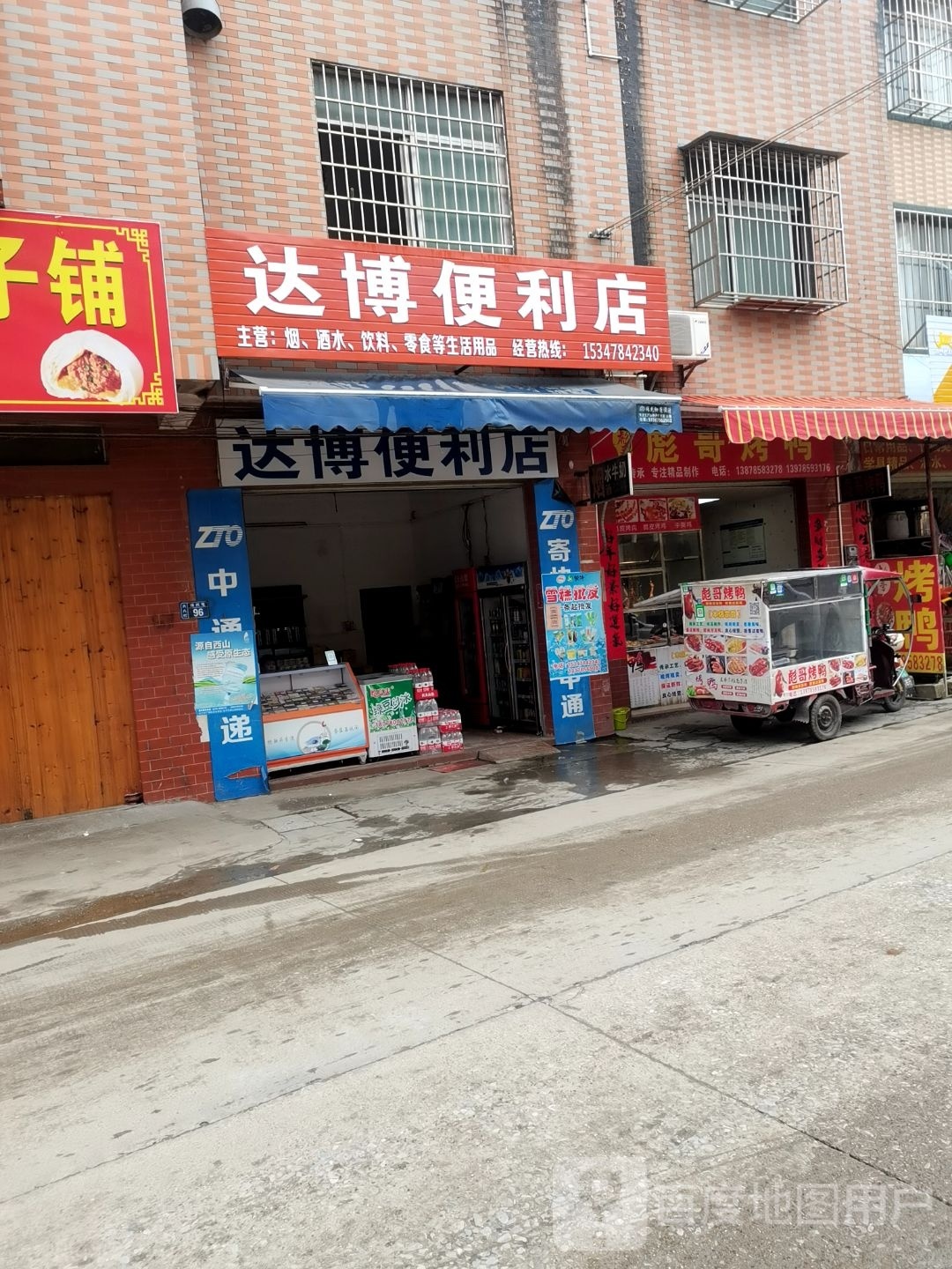 达波便利店