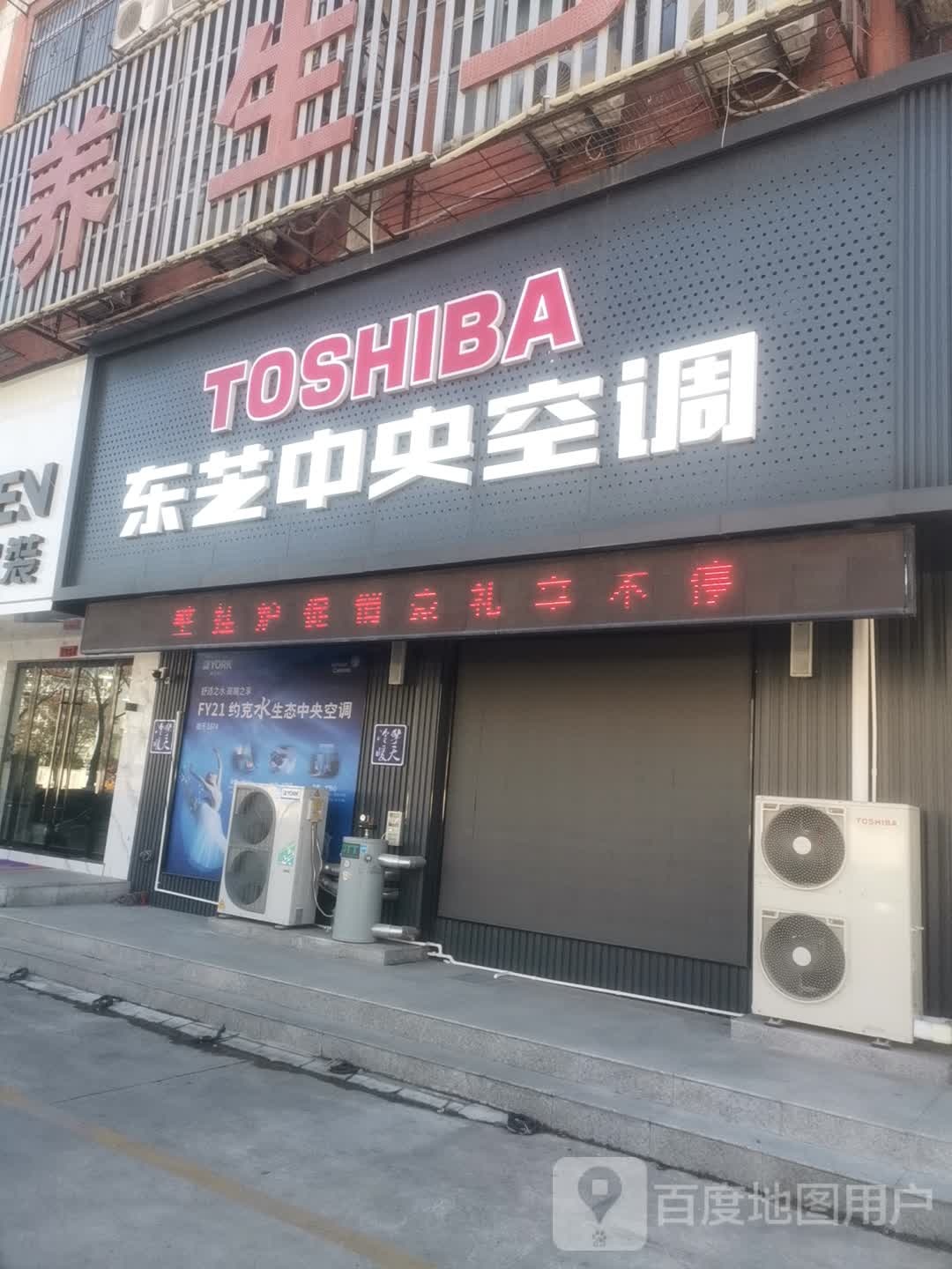 东芝中央空调(桂苑路店)