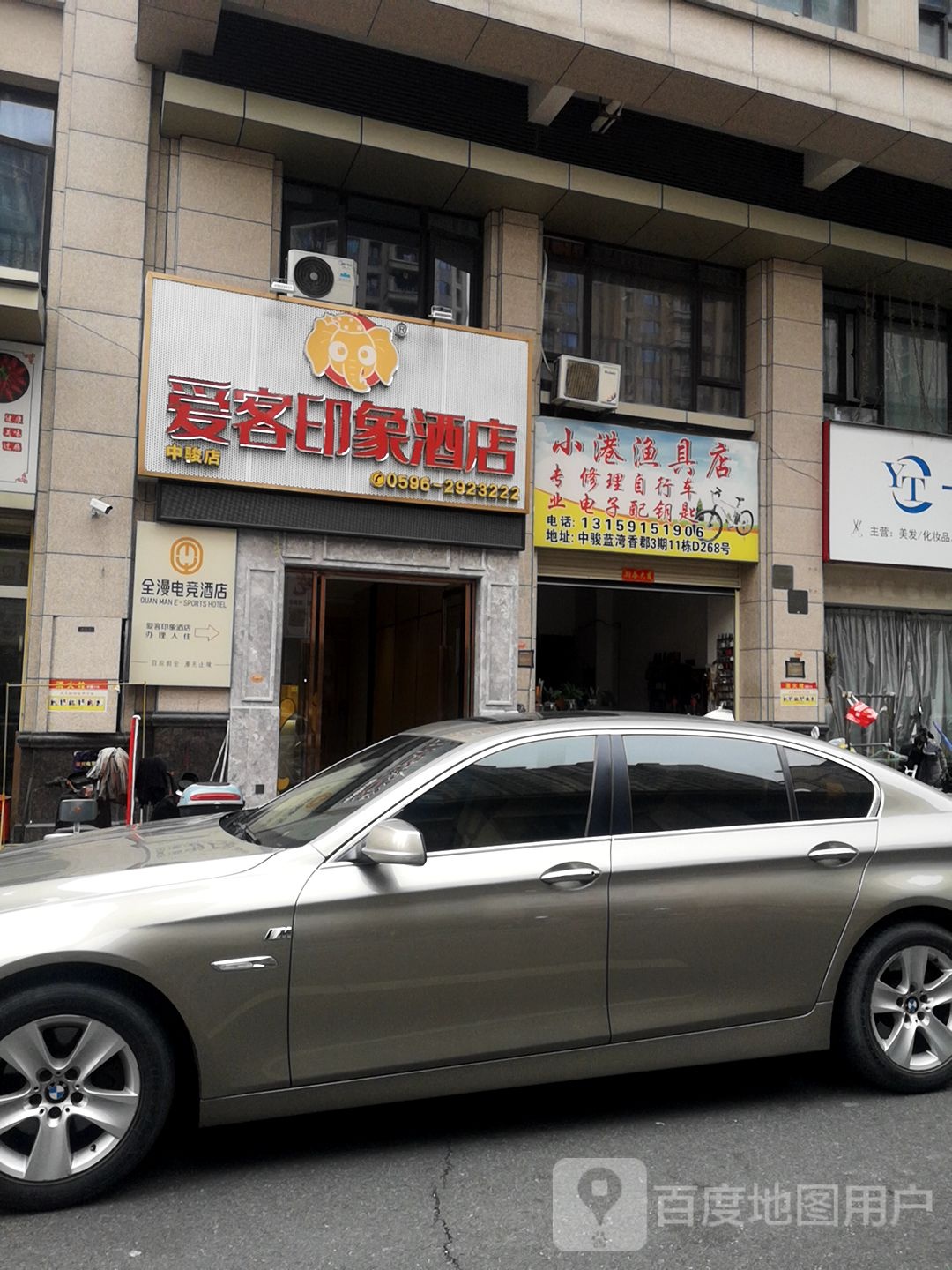 全漫电竞酒店(漳州中骏店)