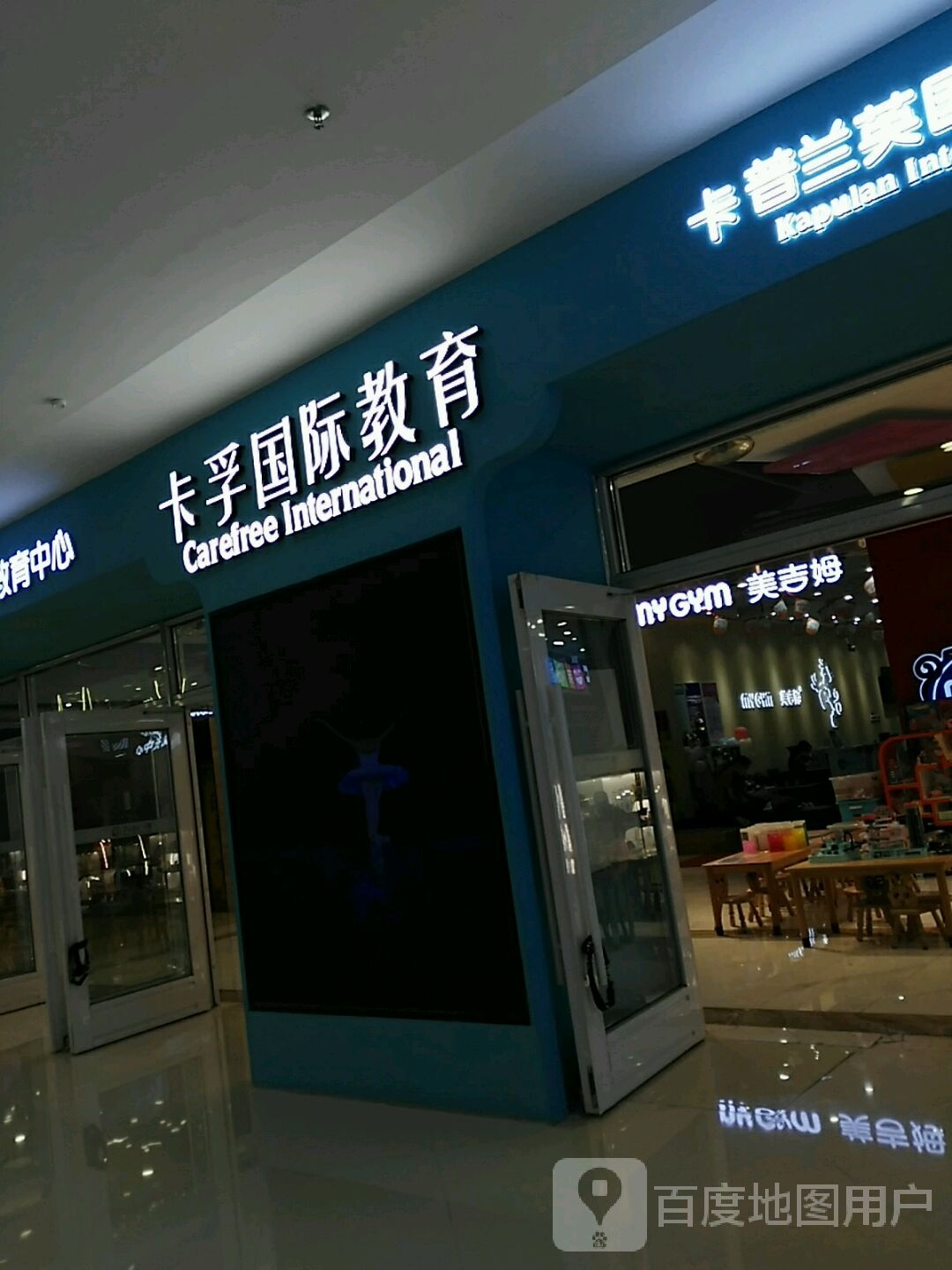 卡福国际教育(万达广场店)