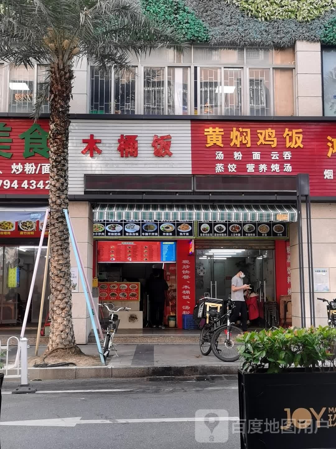 湘村木桶饭(兰埔花园店)