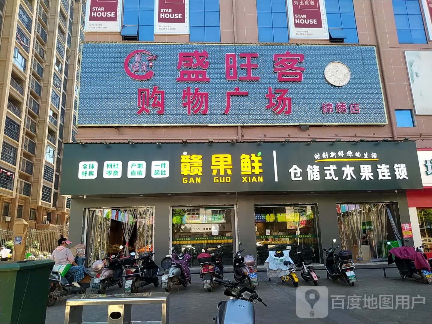 赣果鲜水果店